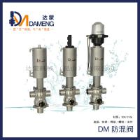 DMP防混阀 双座双密封防混阀 可外接CIP清洗 零泄漏 提高生产效率