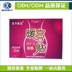 暖宫贴代加工 暖宫贴代理 暖宫贴免费寄样