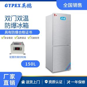 杭州实验室双温防爆冰箱100升