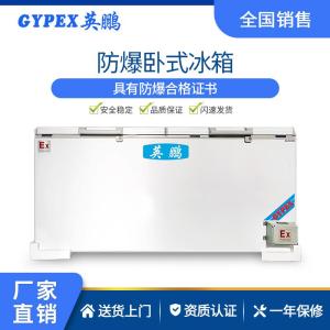 黑龙江实验室双温防爆卧式冰柜400升