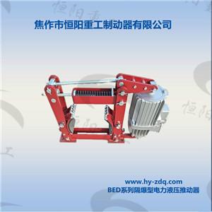 隔爆型电力液压推动器 安装灵活 维护简单