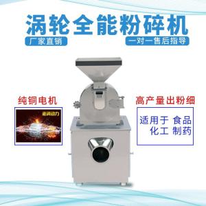 SWLF-200生姜辣椒磨粉机风冷加水冷型涡轮打粉机