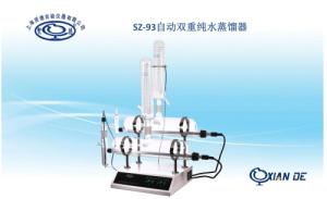 SZ-93自动双重纯水蒸馏器