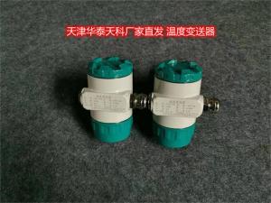 河北智能型温度变送器 防爆型温度变送器