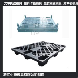 黄岩模具制造单面网格托板模具制作厂