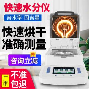 卤素快速水分测定仪,水分测定仪,含水率测试仪，固含量测试，茶叶粉末水份测量仪，木材玉米粮食含水率测试仪