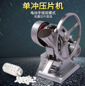 制剂室多功能电动台式单冲钙片奶片压片机
