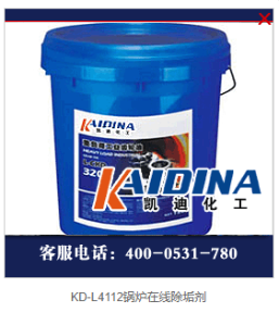 KD-L4112锅炉在线除垢剂