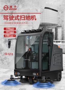 厦门扬子S13驾驶式全封闭扫地车旅游园区景区扫地车 福建厂家