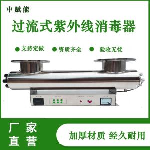 中赋能紫外线消毒器  侧进侧出紫外线杀菌器 厂家批量生产