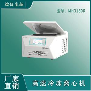 综仪高速冷冻离心机MH3180R（18500rpm）