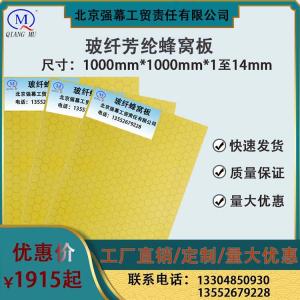 玻纤芳纶蜂窝板FR-4环氧板玻璃钢玻璃纤维轻质高强耐高温电绝缘