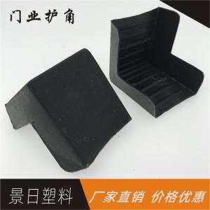木门包角 塑胶护角 门业胶角