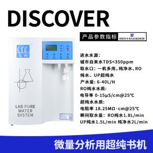 艾柯实验分析超纯水机微量分析型超纯水机厂家工厂制造商销往河北