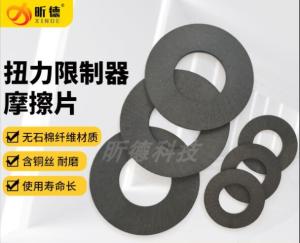 扭力扭矩限制器摩擦片TL200250350500700安全离合器排屑机刹车片