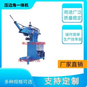 集成水槽加工设备 集成水槽压边角一体机