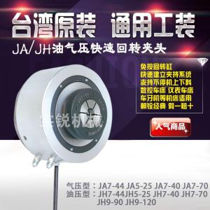 台湾朝铨JA/JH7-44液压夹头快速回转气动卡盘