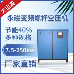 永磁变频螺杆式空压机高压空气压缩机