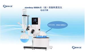 xiandesy-3000A水/油两用型旋转蒸发仪