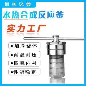 水热合成反应釜