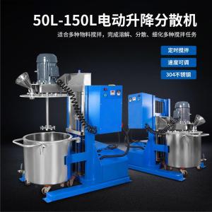 燎工品牌50-150L电动搅拌机均质分散机设备带拉缸