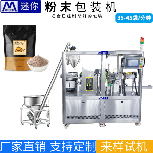 八工位给袋式自动包装机 八工位旋转工作台多功能包装机