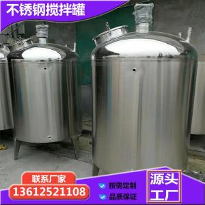 食品级不锈钢储罐 制药搅拌罐不锈钢反应釜
