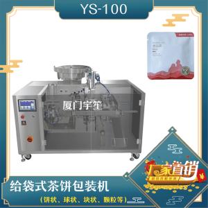 双工位全自动茶饼包装贴标机