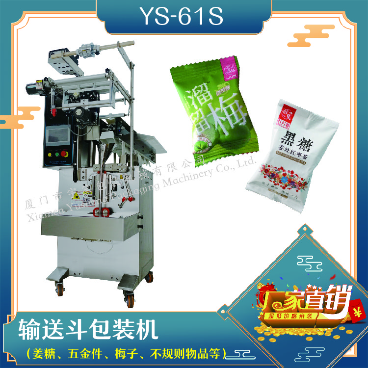 梅子包装机 输送斗半自动包装设备